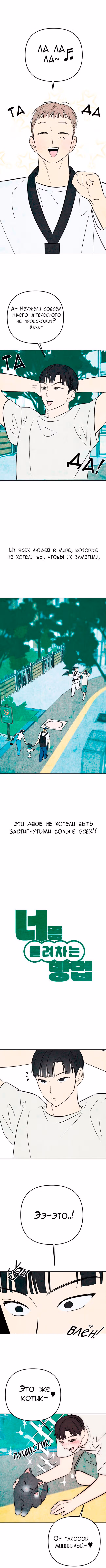 Как тебя пнуть — Том 1 · Глава 7, страница 1