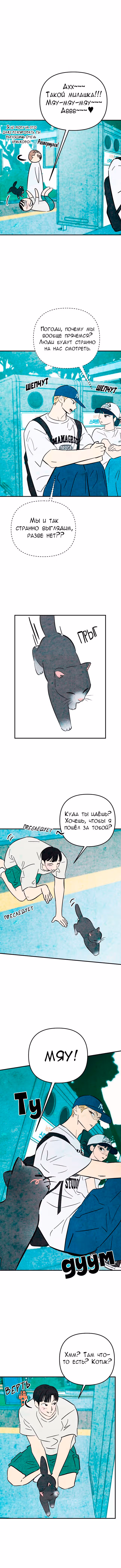Как тебя пнуть — Том 1 · Глава 7, страница 2