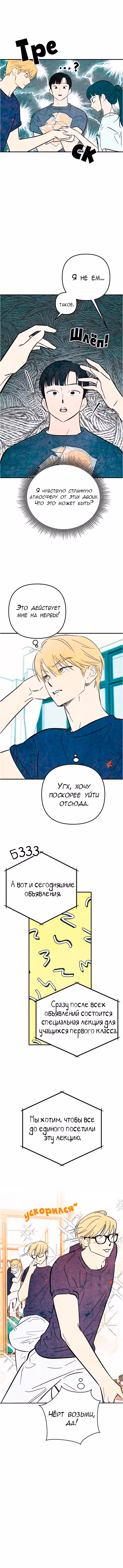 Как тебя пнуть — Том 1 · Глава 7, страница 6