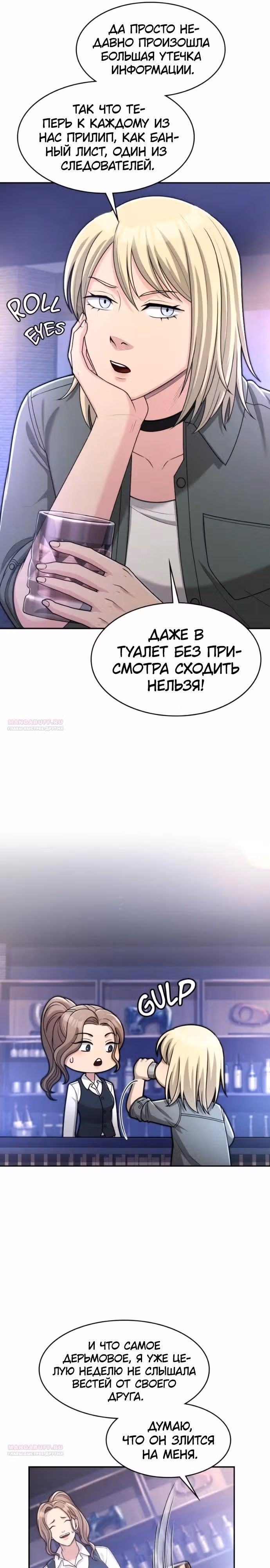 Маг-параноик — Том 1 · Глава 48, страница 4