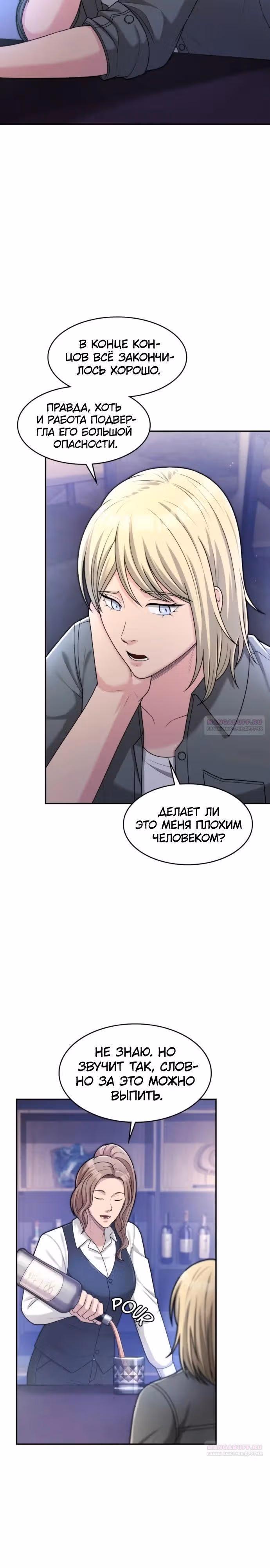 Маг-параноик — Том 1 · Глава 48, страница 6