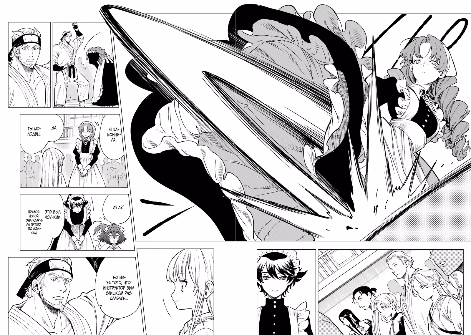 Реинкарнация Бого-убийцы Нии Листон — Том 1 · Глава 6.1, страница 10