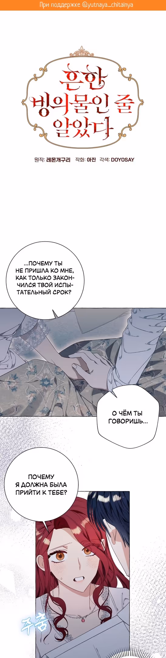 Я думала, это будет обычный исекай — Том 1 · Глава 31, страница 2