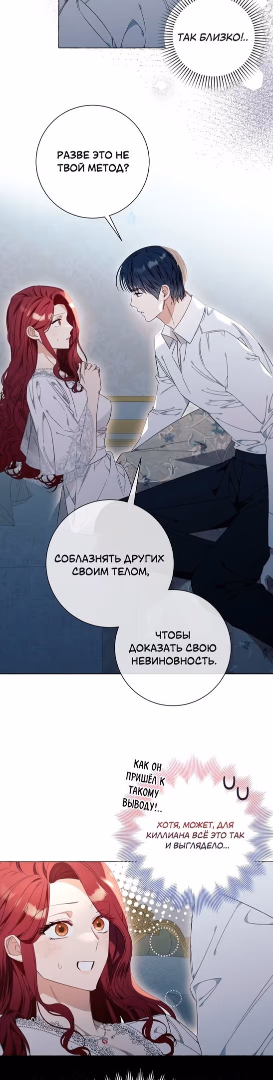 Я думала, это будет обычный исекай — Том 1 · Глава 31, страница 3