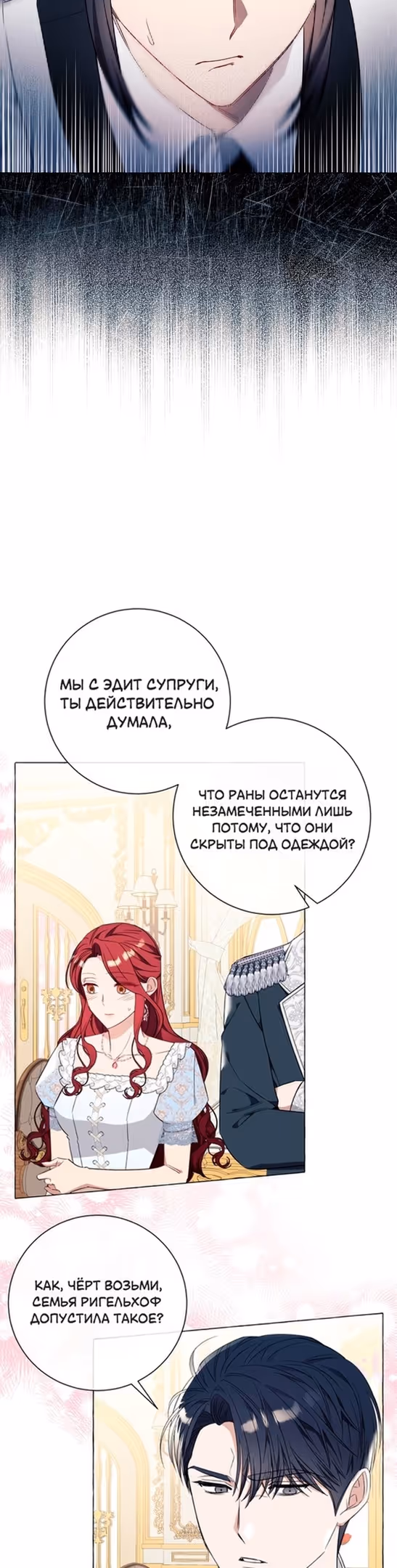 Я думала, это будет обычный исекай — Том 1 · Глава 31, страница 36