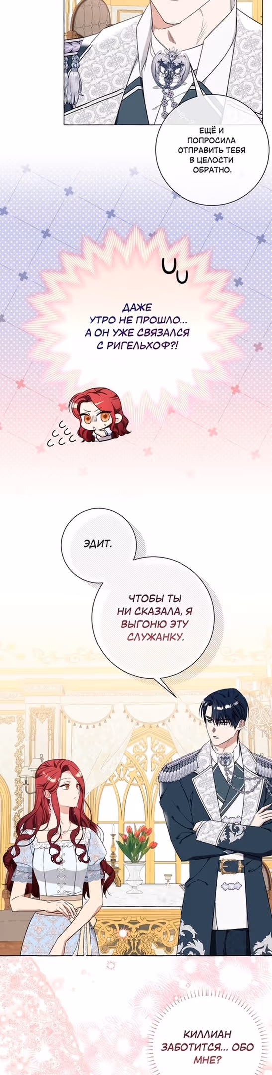 Я думала, это будет обычный исекай — Том 1 · Глава 31, страница 37