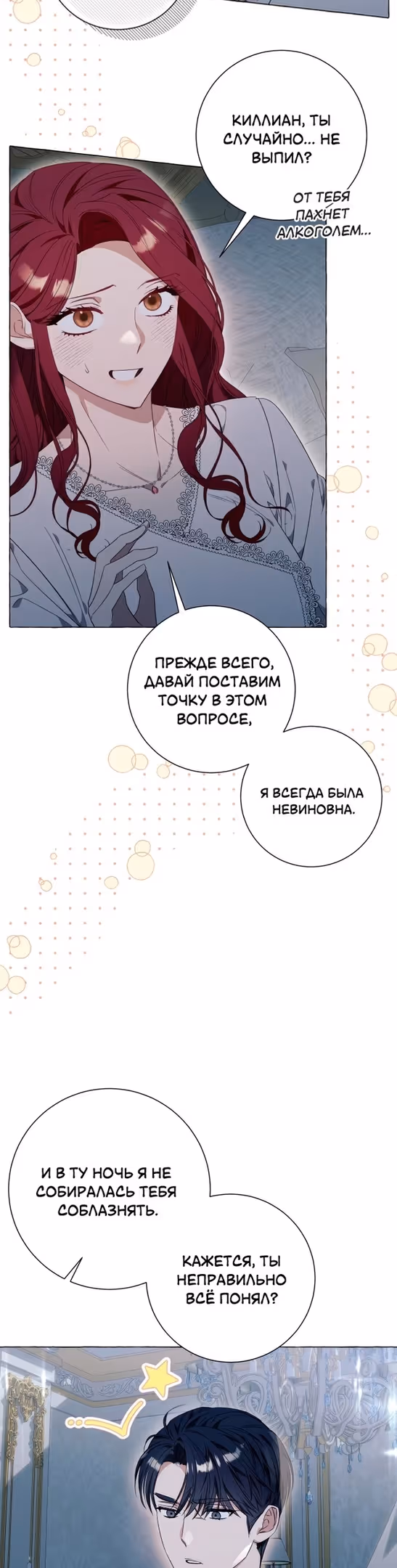 Я думала, это будет обычный исекай — Том 1 · Глава 31, страница 5