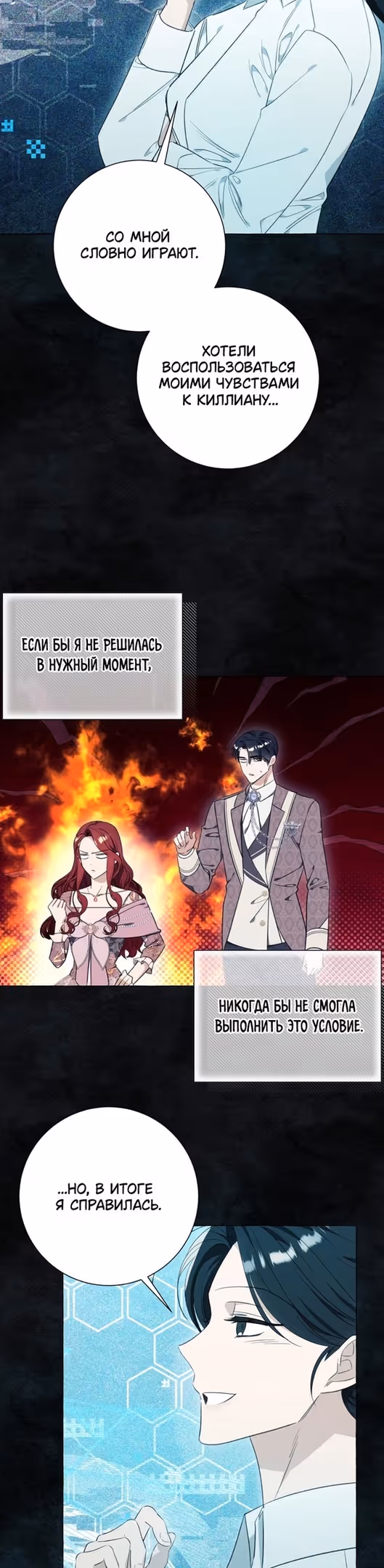Я думала, это будет обычный исекай — Том 1 · Глава 34, страница 16