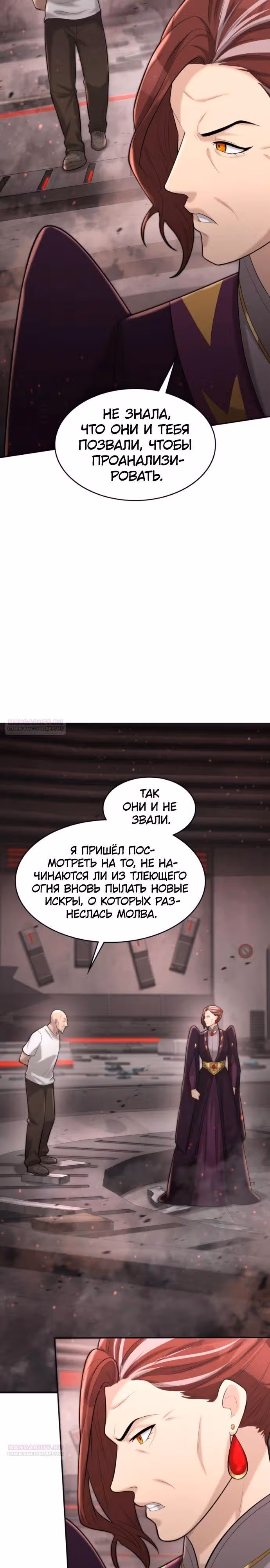 Маг-параноик — Том 1 · Глава 47, страница 14