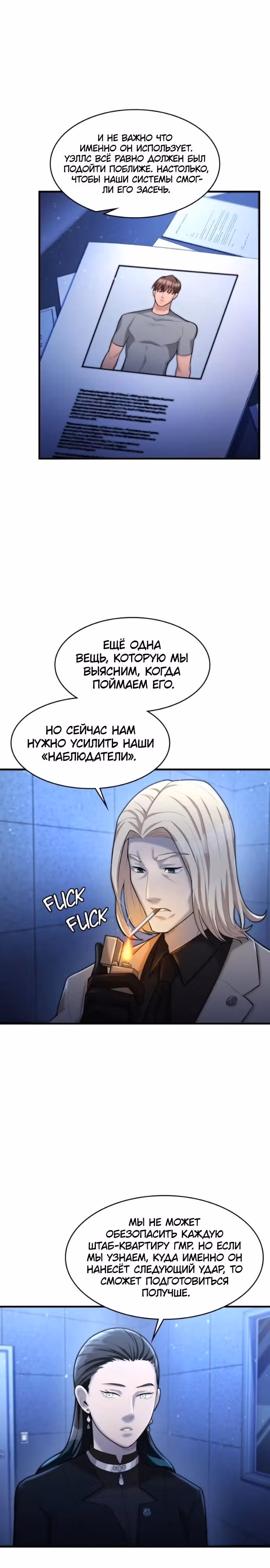 Маг-параноик — Том 1 · Глава 47, страница 21
