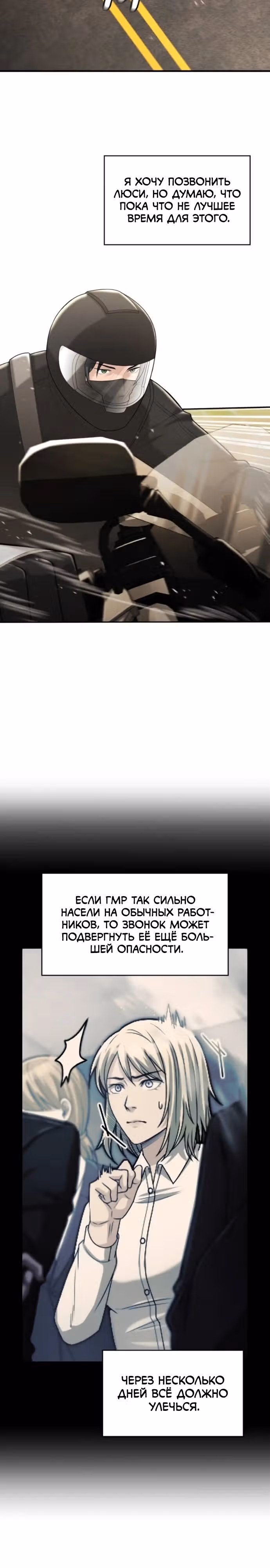 Маг-параноик — Том 1 · Глава 47, страница 23