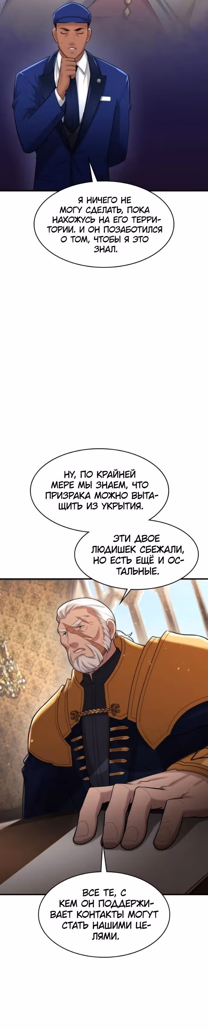 Маг-параноик — Том 1 · Глава 47, страница 27