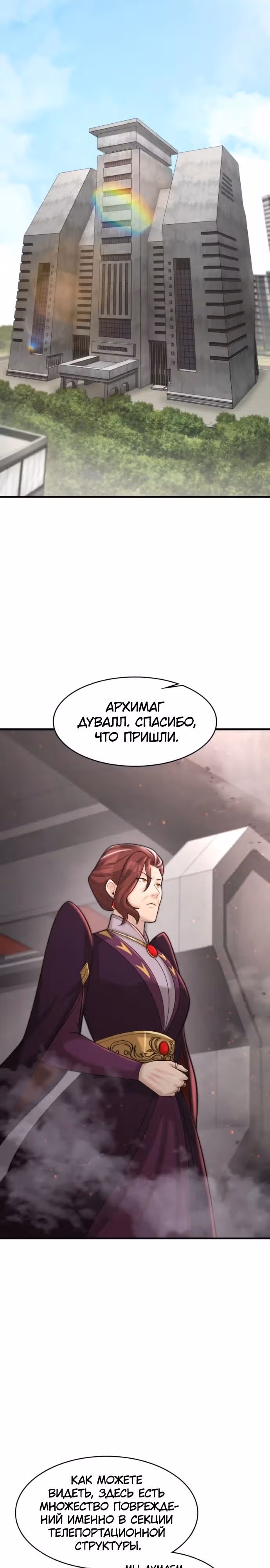 Маг-параноик — Том 1 · Глава 47, страница 5