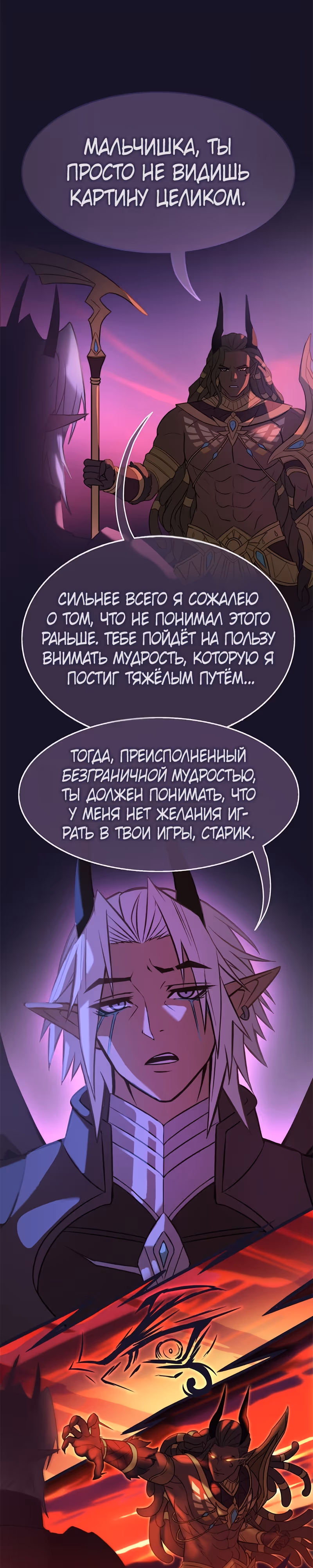 Возрождение ада: руководство демона по воспитанию детей — Том 1 · Глава 9, страница 11