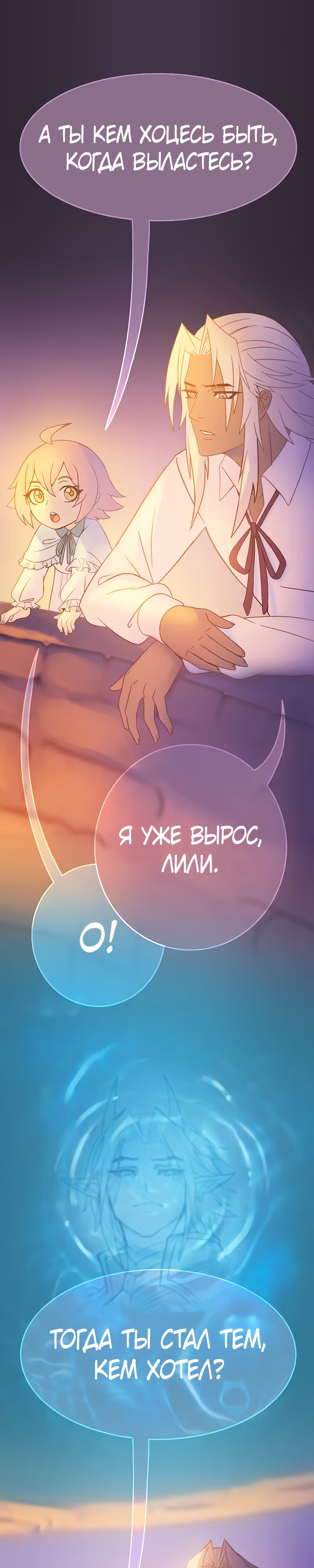Возрождение ада: руководство демона по воспитанию детей — Том 1 · Глава 9, страница 23