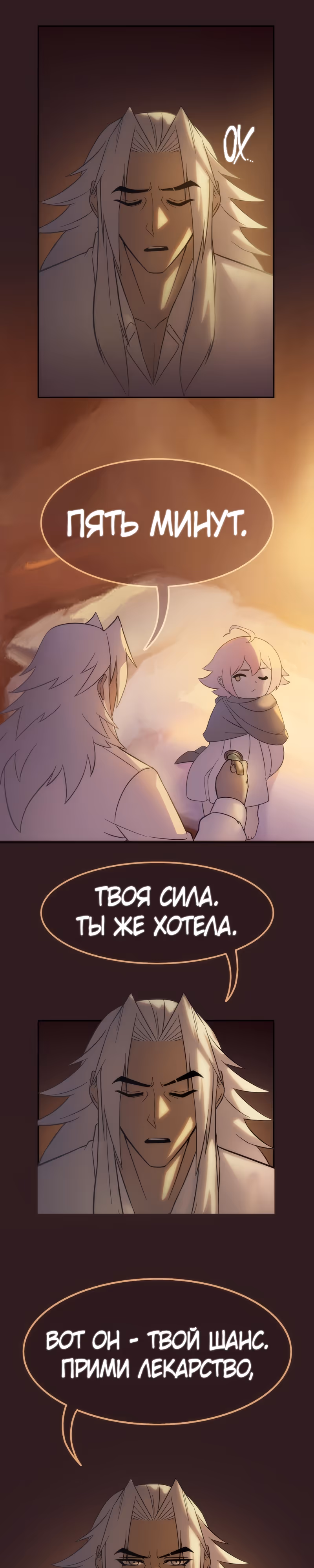 Возрождение ада: руководство демона по воспитанию детей — Том 1 · Глава 12, страница 3
