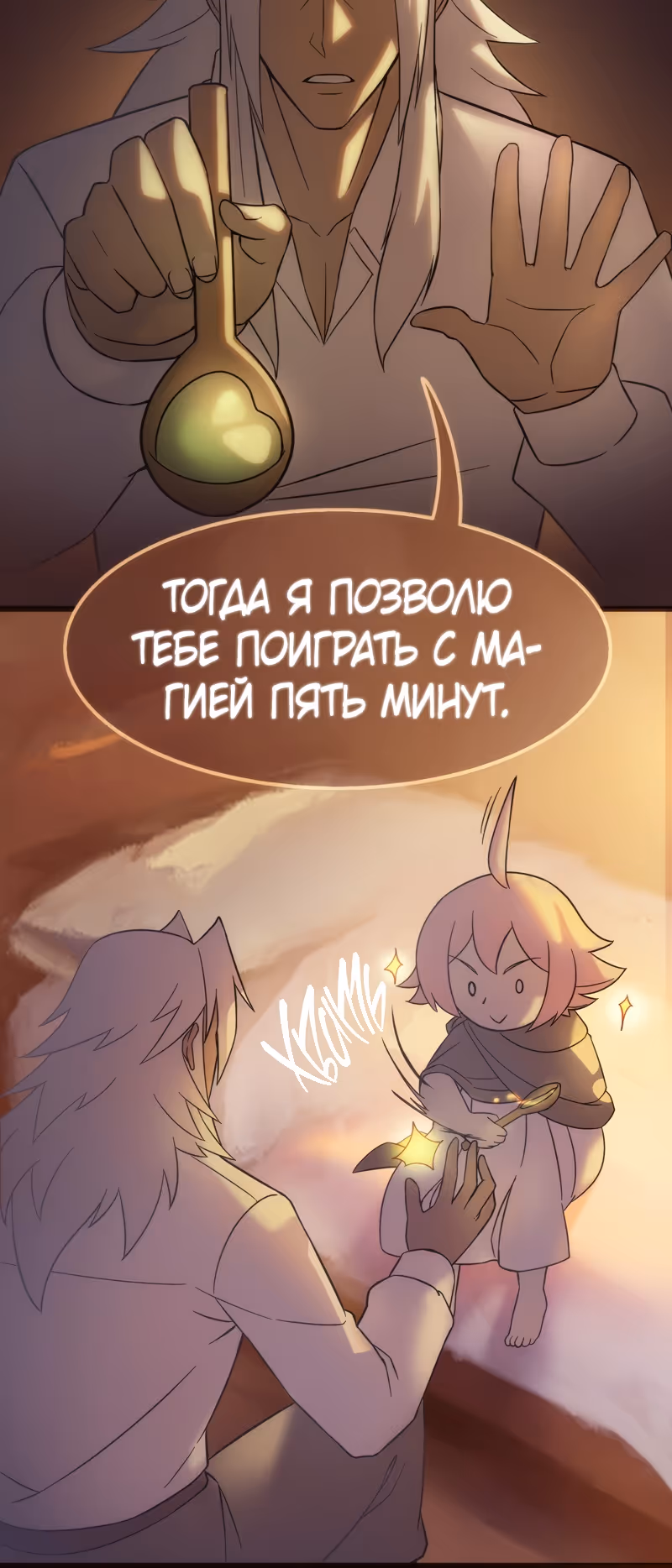 Возрождение ада: руководство демона по воспитанию детей — Том 1 · Глава 12, страница 4