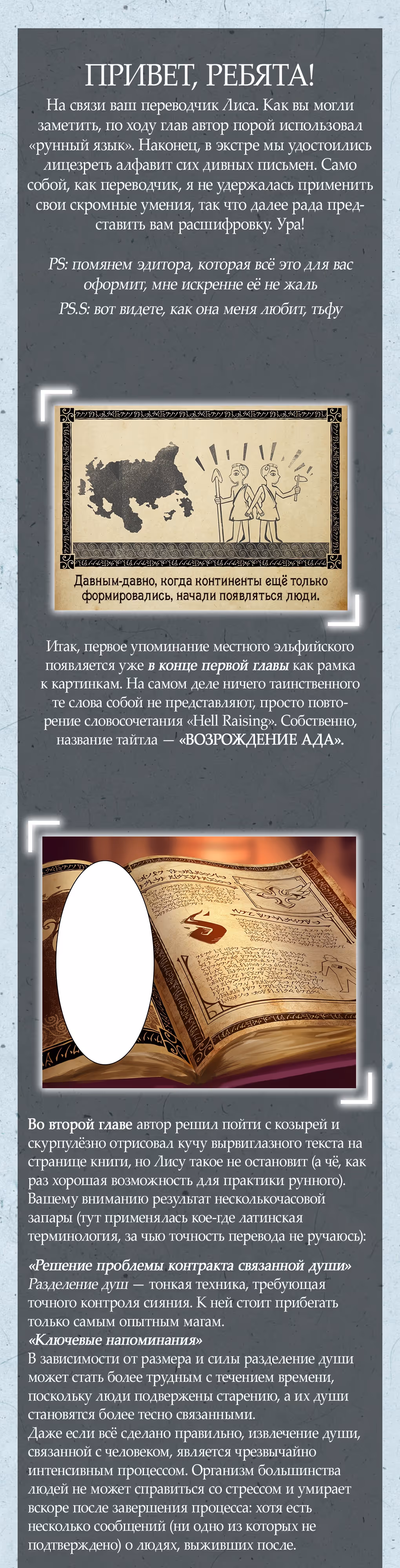Возрождение ада: руководство демона по воспитанию детей — Том 1 · Глава 12.2, страница 10