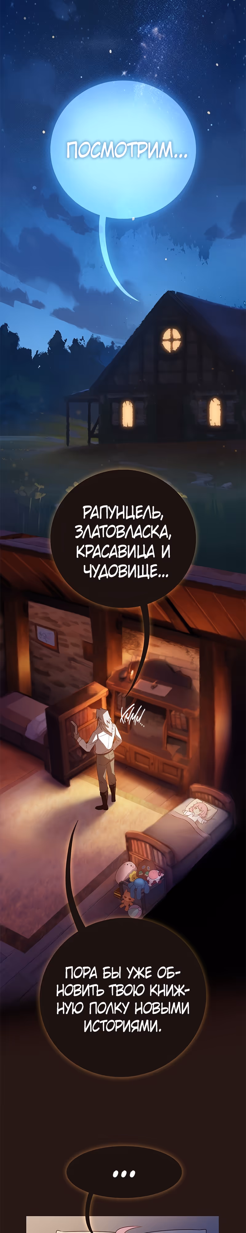 Возрождение ада: руководство демона по воспитанию детей — Том 1 · Глава 13, страница 1