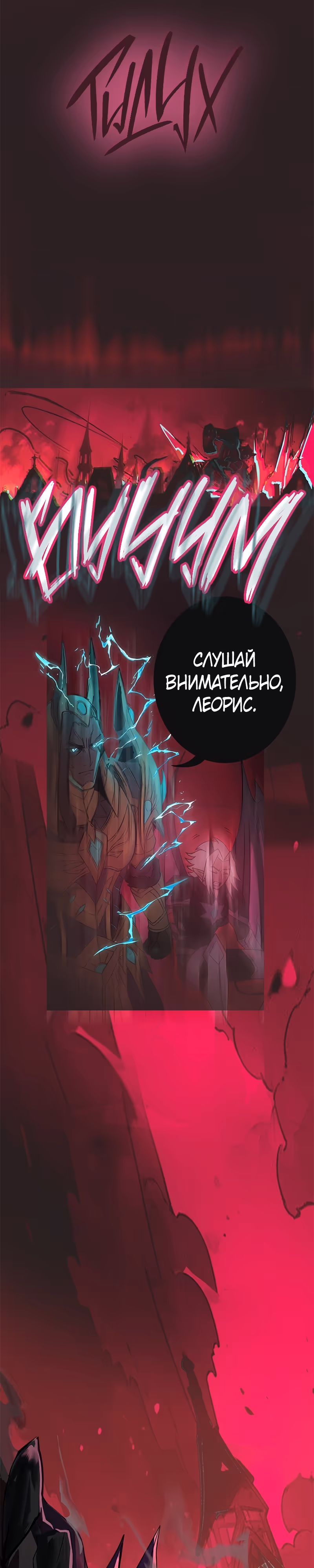 Возрождение ада: руководство демона по воспитанию детей — Том 1 · Глава 14, страница 11