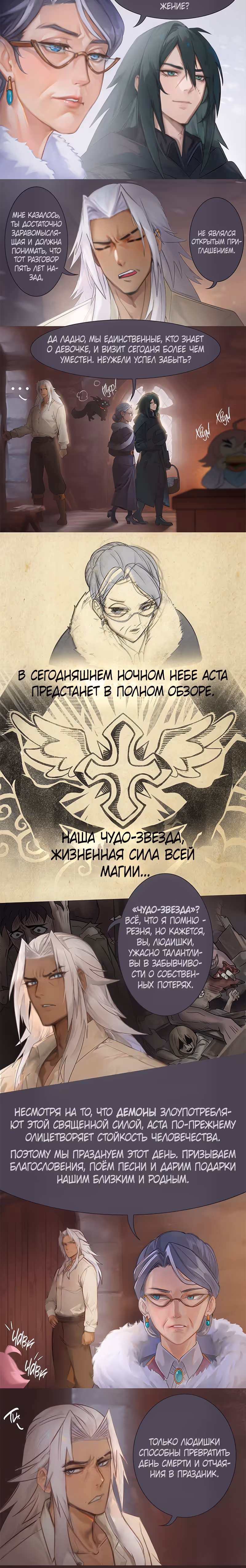 Возрождение ада: руководство демона по воспитанию детей — Том 1 · Глава 18, страница 11