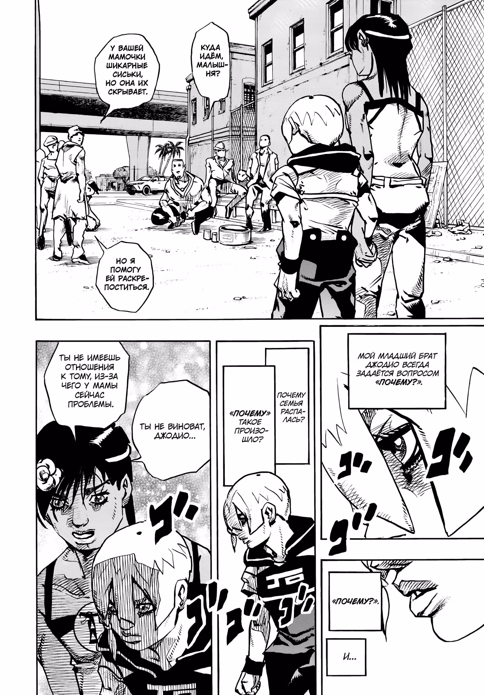 Невероятные приключения ДжоДжо — Часть 9: ДжоДжоЛендс — Том 3 · Глава 13, страница 30