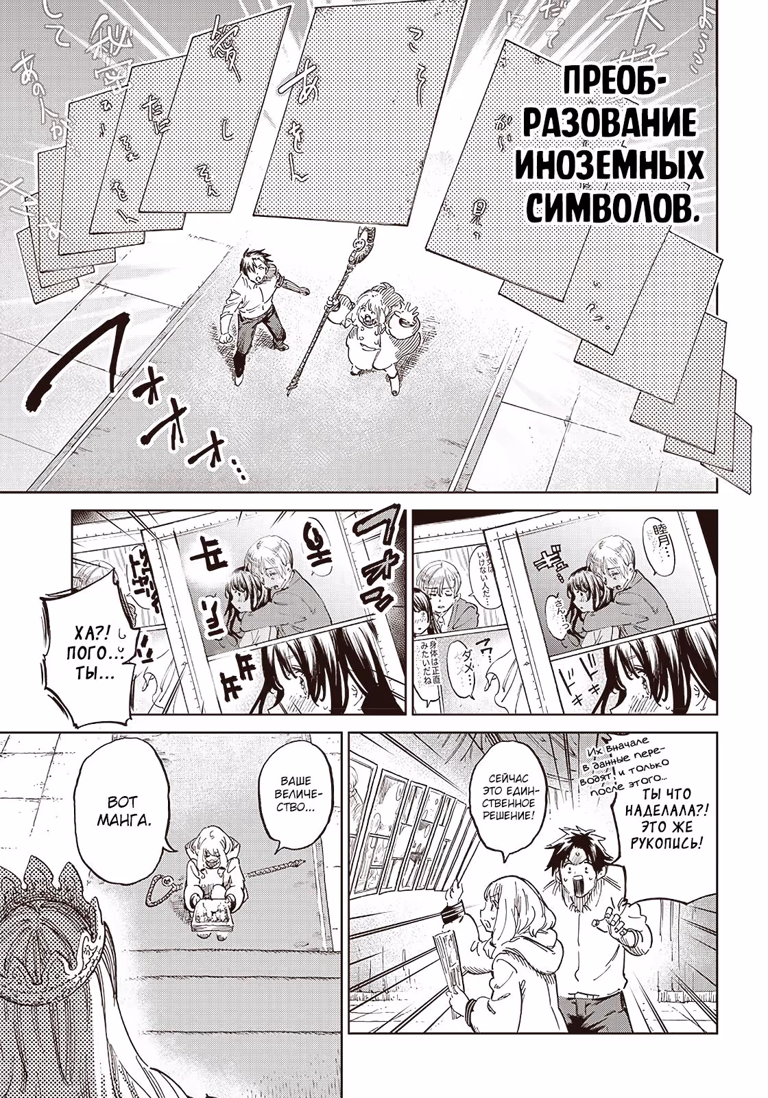 Редактор в иномирье ~Я решил спасти этот мир с помощью манги~ — Том 1 · Глава 1.2, страница 20