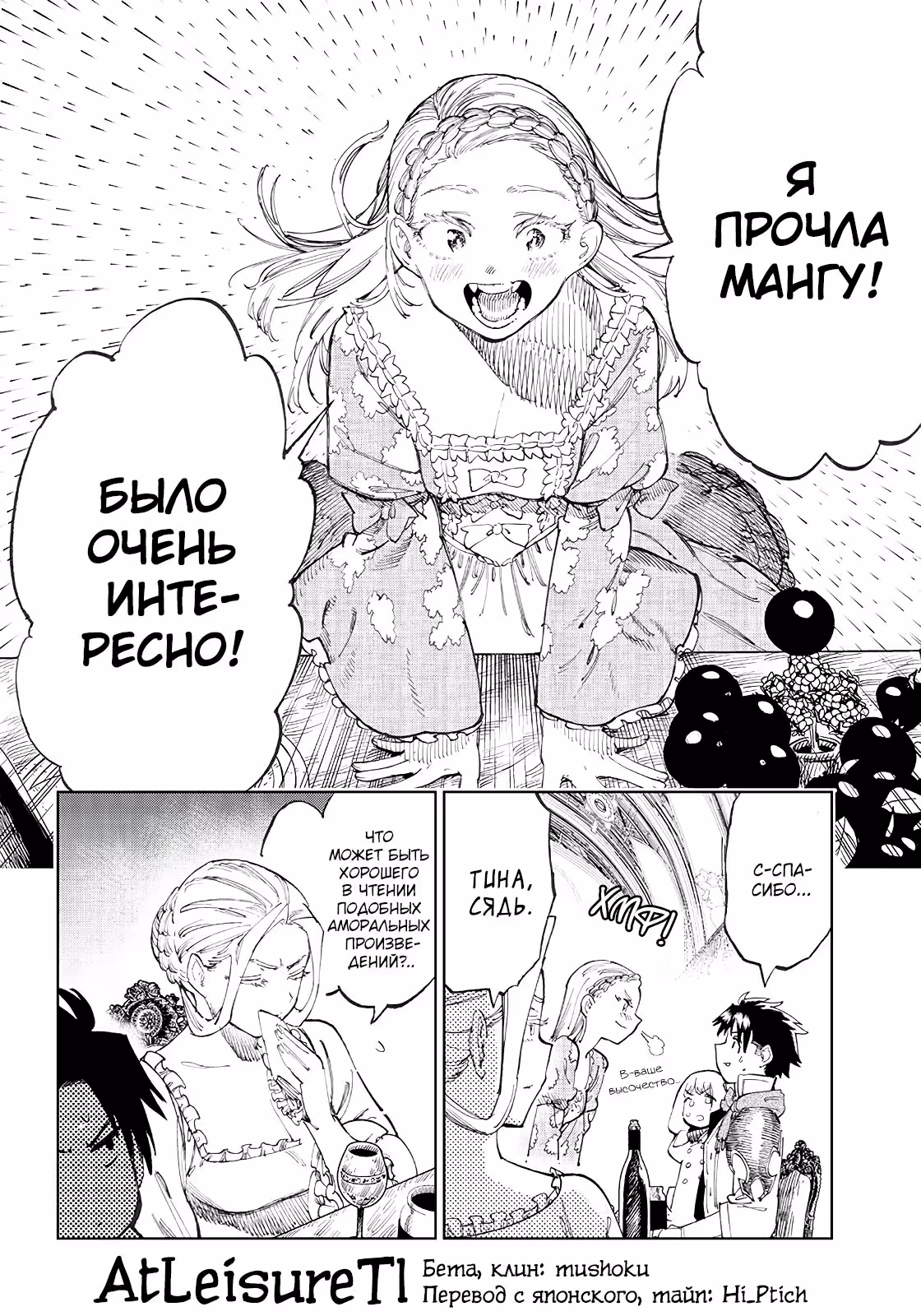 Редактор в иномирье ~Я решил спасти этот мир с помощью манги~ — Том 1 · Глава 2.1, страница 10