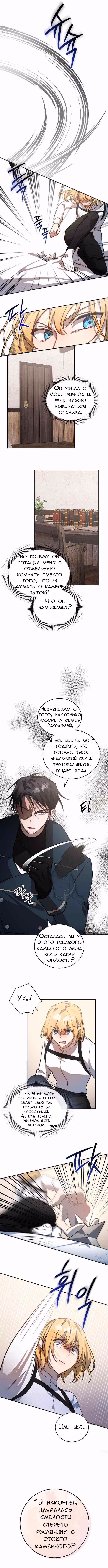 Герой, Король Демонов и Злодей — Том 1 · Глава 2, страница 11