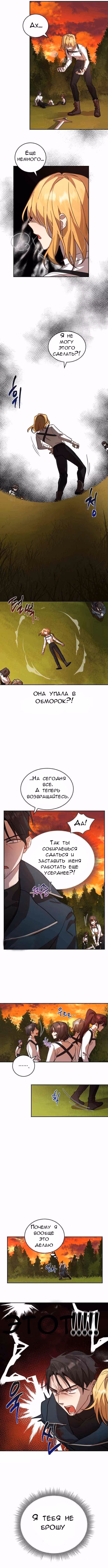 Герой, Король Демонов и Злодей — Том 1 · Глава 2, страница 3