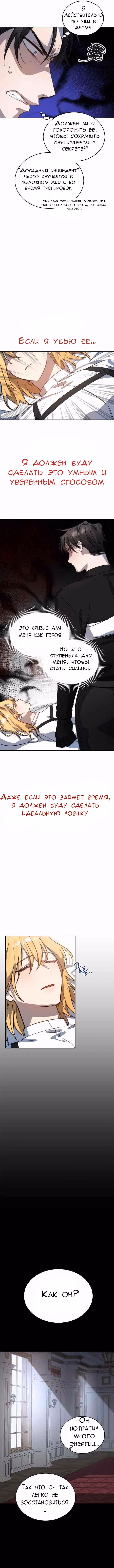 Герой, Король Демонов и Злодей — Том 1 · Глава 2, страница 6