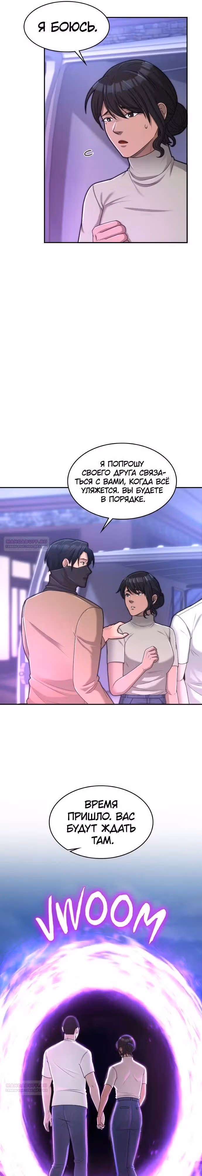 Маг-параноик — Том 1 · Глава 46, страница 16