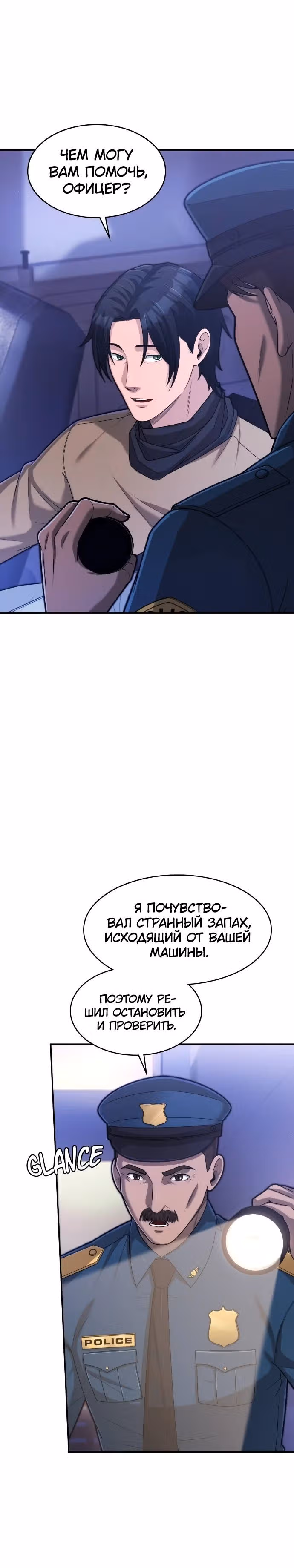 Маг-параноик — Том 1 · Глава 46, страница 3
