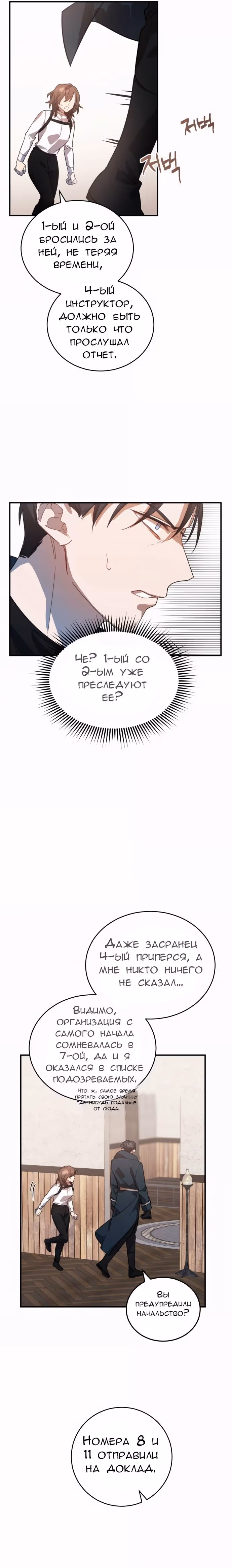 Герой, Король Демонов и Злодей — Том 1 · Глава 3, страница 12