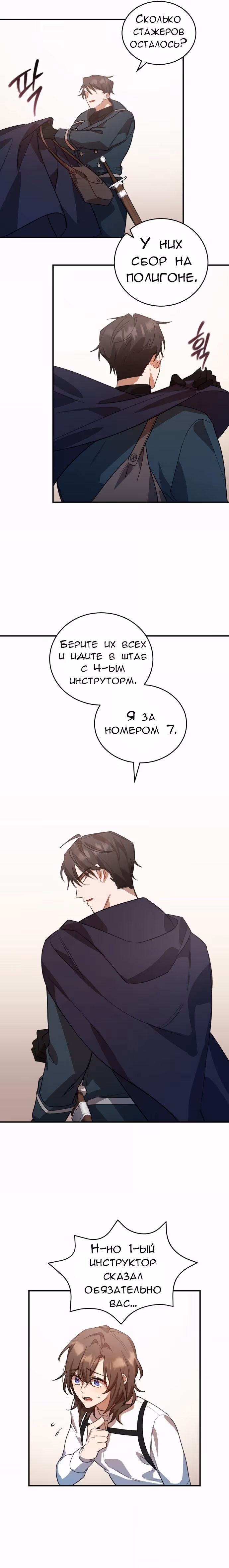Герой, Король Демонов и Злодей — Том 1 · Глава 3, страница 13