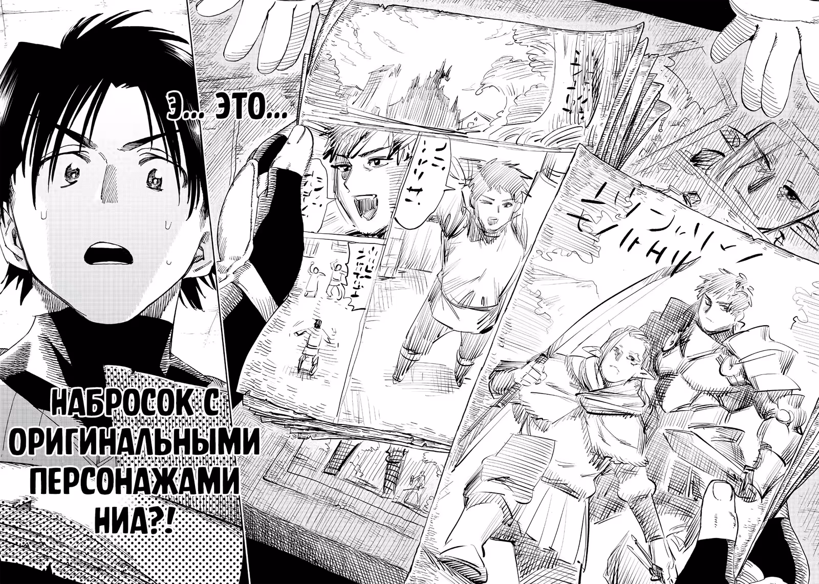Редактор в иномирье ~Я решил спасти этот мир с помощью манги~ — Том 1 · Глава 4.2, страница 17