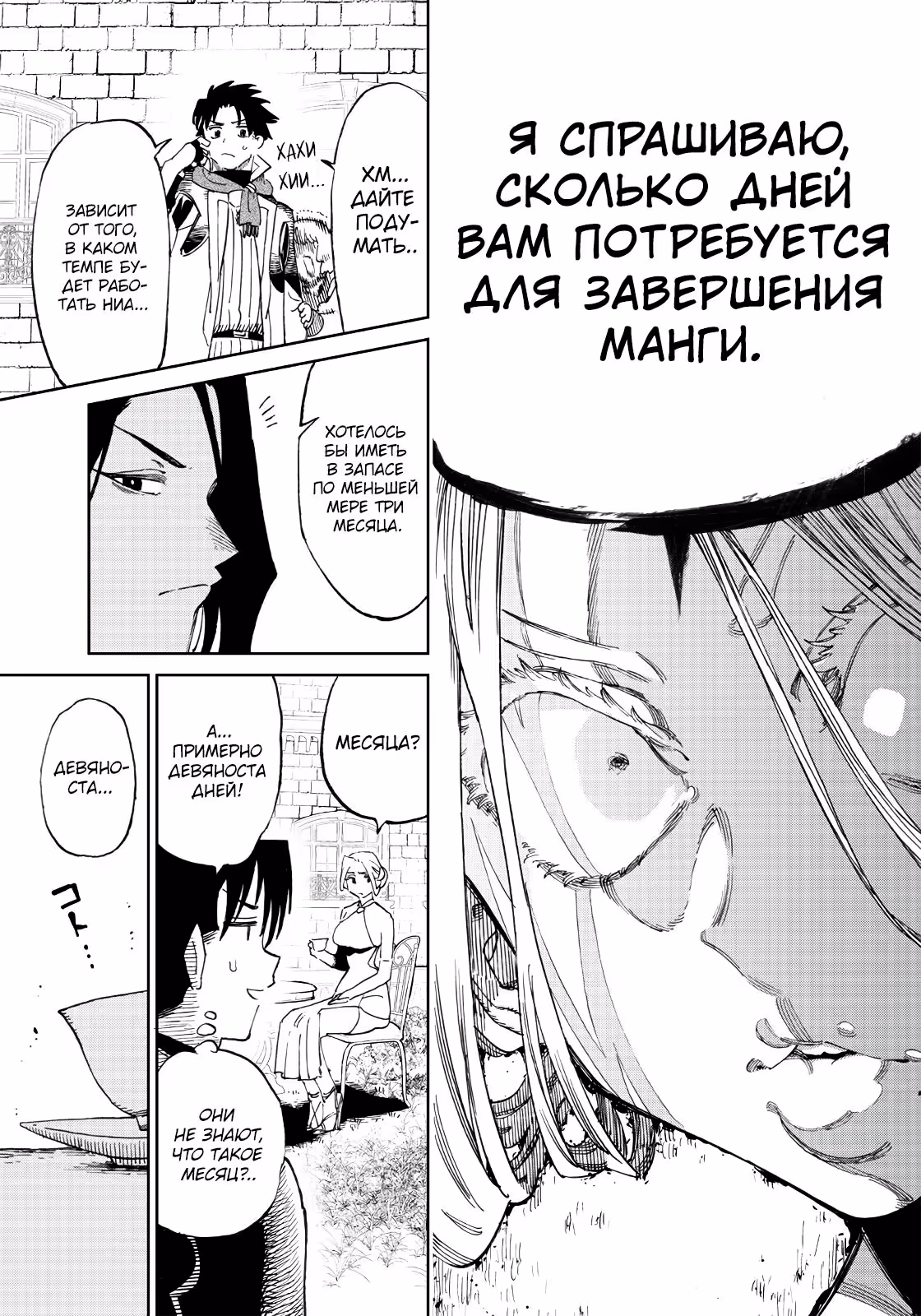 Редактор в иномирье ~Я решил спасти этот мир с помощью манги~ — Том 1 · Глава 4.2, страница 4