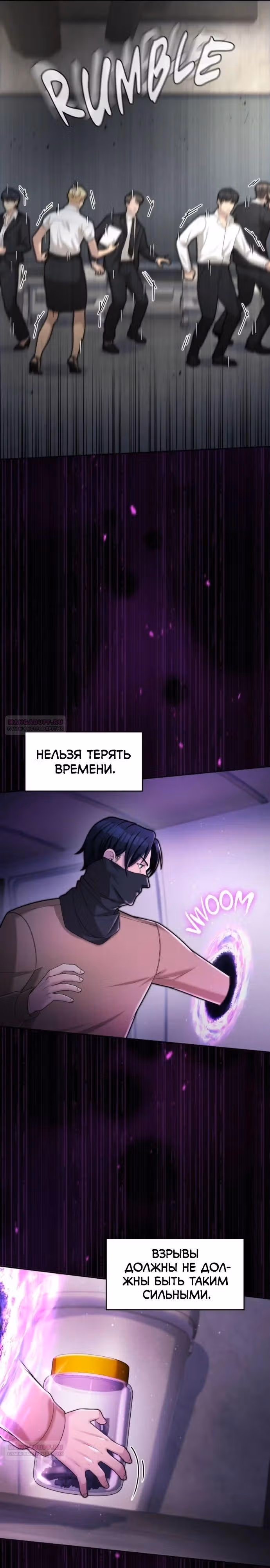 Маг-параноик — Том 1 · Глава 45, страница 16
