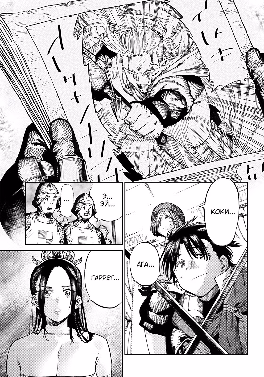 Редактор в иномирье ~Я решил спасти этот мир с помощью манги~ — Том 1 · Глава 7.2, страница 4