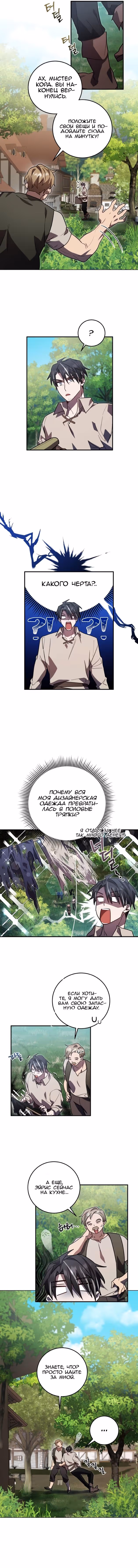 Герой, Король Демонов и Злодей — Том 1 · Глава 18, страница 5