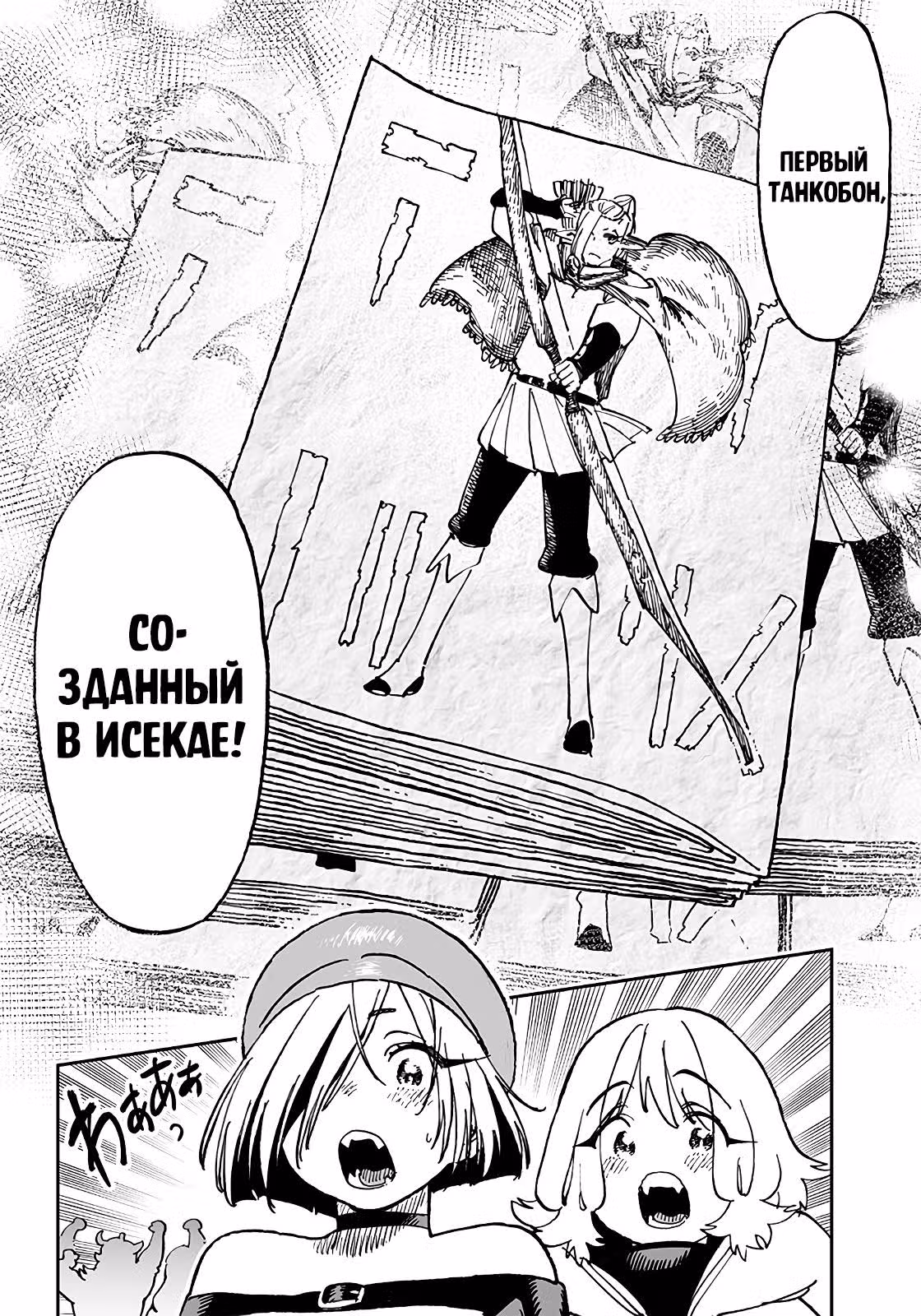 Редактор в иномирье ~Я решил спасти этот мир с помощью манги~ — Том 1 · Глава 11.1, страница 14