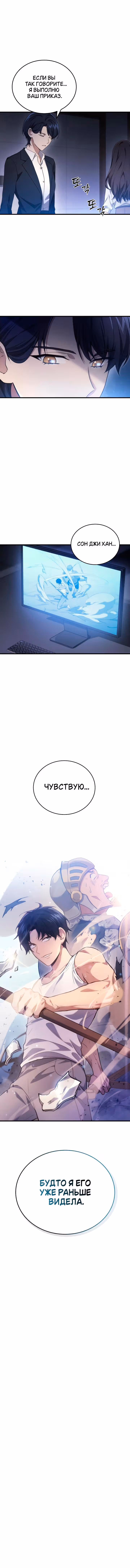 Бог войны, регрессировавший на 2 уровень — Том 1 · Глава 4, страница 10