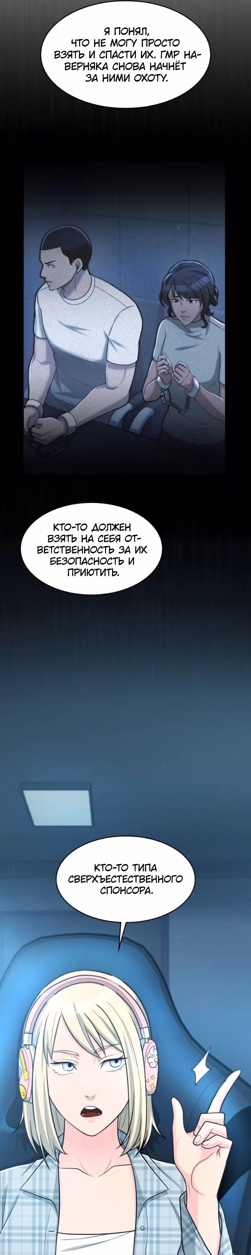 Маг-параноик — Том 1 · Глава 44, страница 15