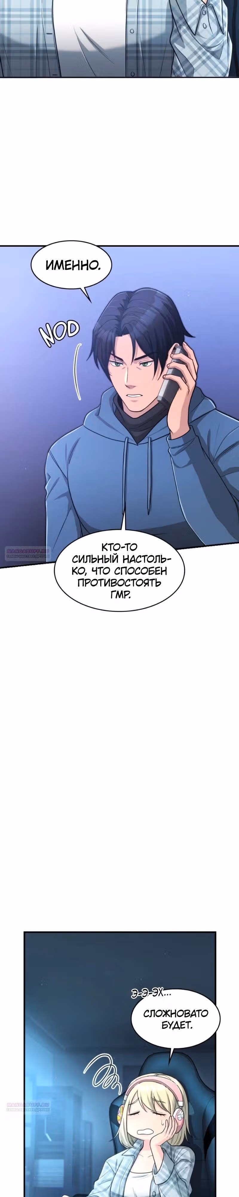 Маг-параноик — Том 1 · Глава 44, страница 16