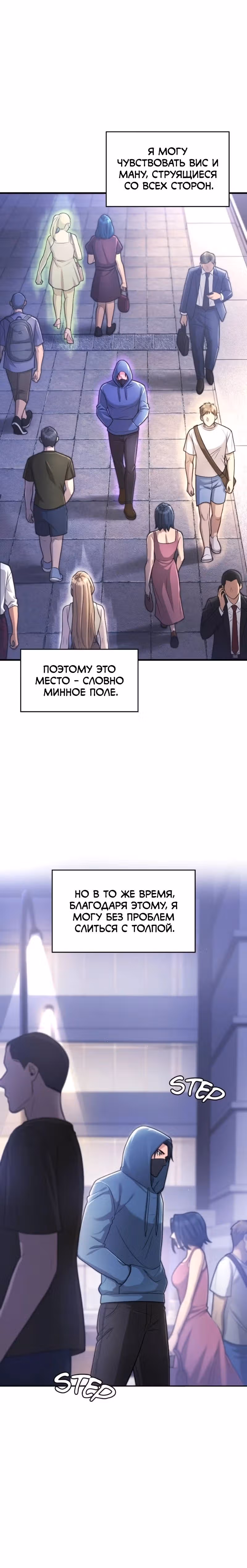 Маг-параноик — Том 1 · Глава 44, страница 3