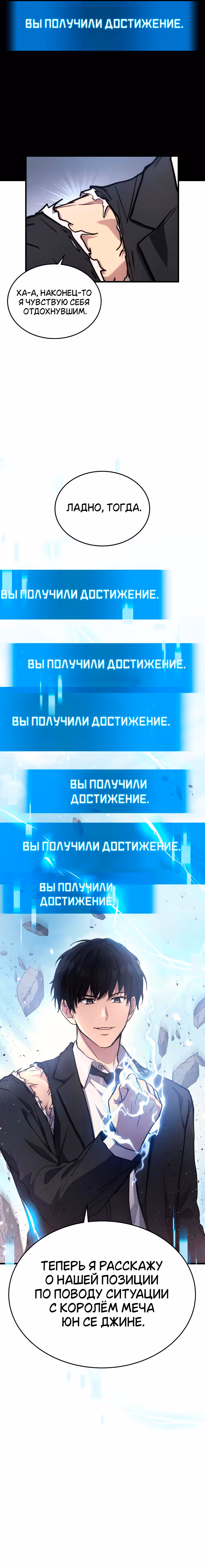 Бог войны, регрессировавший на 2 уровень — Том 1 · Глава 9, страница 10