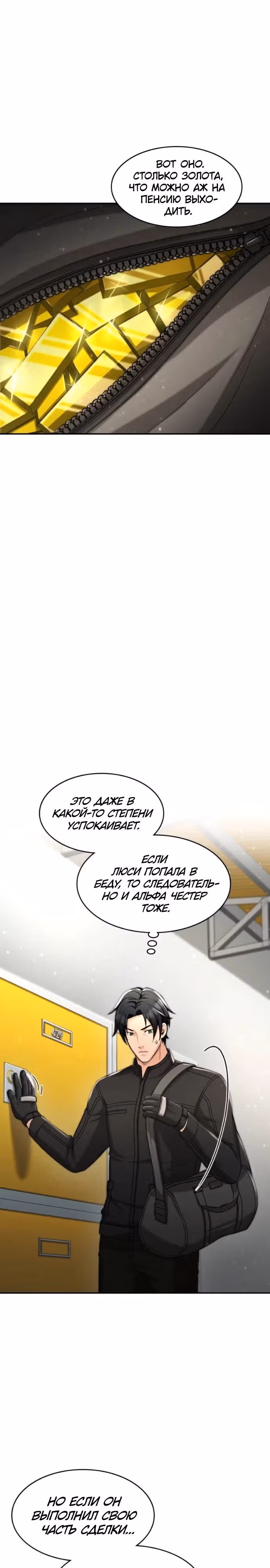 Маг-параноик — Том 1 · Глава 43, страница 13