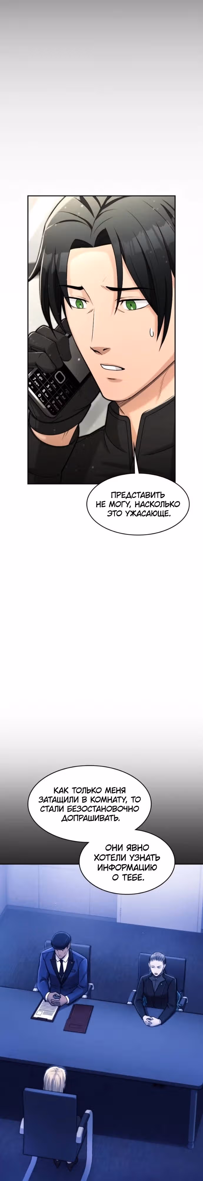 Маг-параноик — Том 1 · Глава 43, страница 19