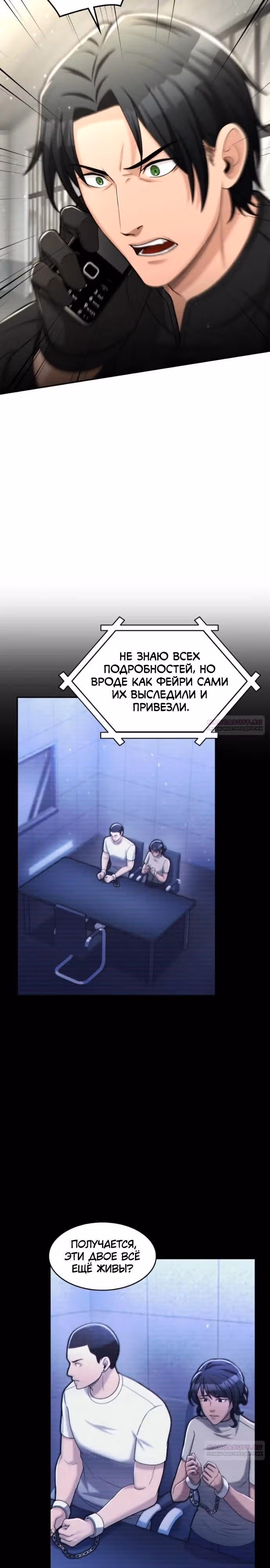 Маг-параноик — Том 1 · Глава 43, страница 26