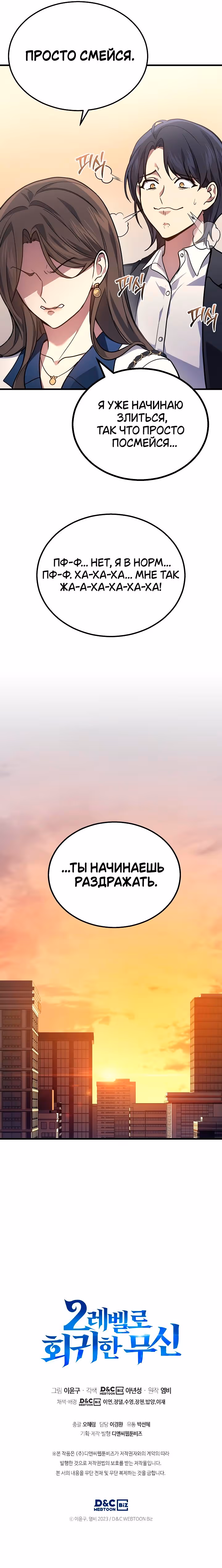 Бог войны, регрессировавший на 2 уровень — Том 1 · Глава 17, страница 10